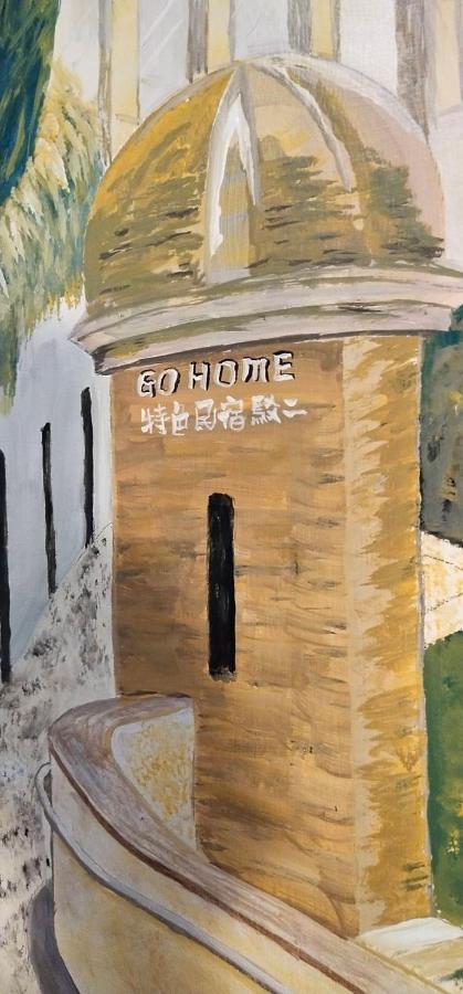 كاوشيونغ Go Home Homestay المظهر الخارجي الصورة